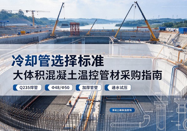 金沙冷却管选择标准